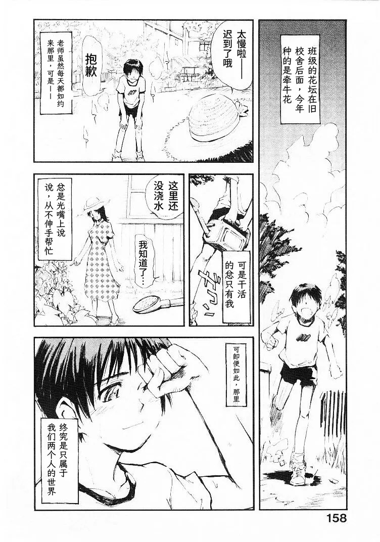 Natsu no Wasuremono | 夏日遗落之物 page 10 full