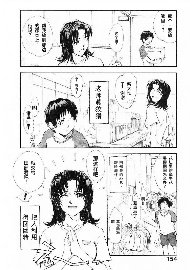 Natsu no Wasuremono | 夏日遗落之物 page 6 full