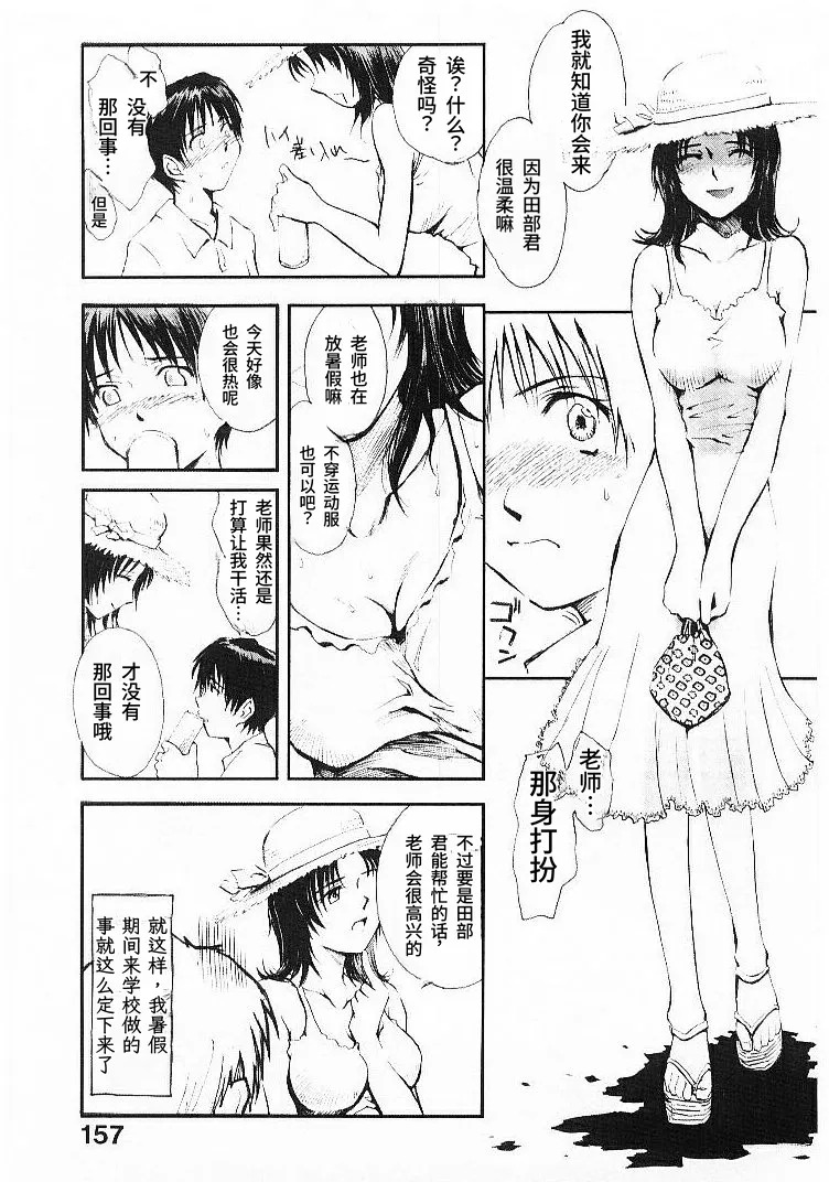 Natsu no Wasuremono | 夏日遗落之物 page 9 full