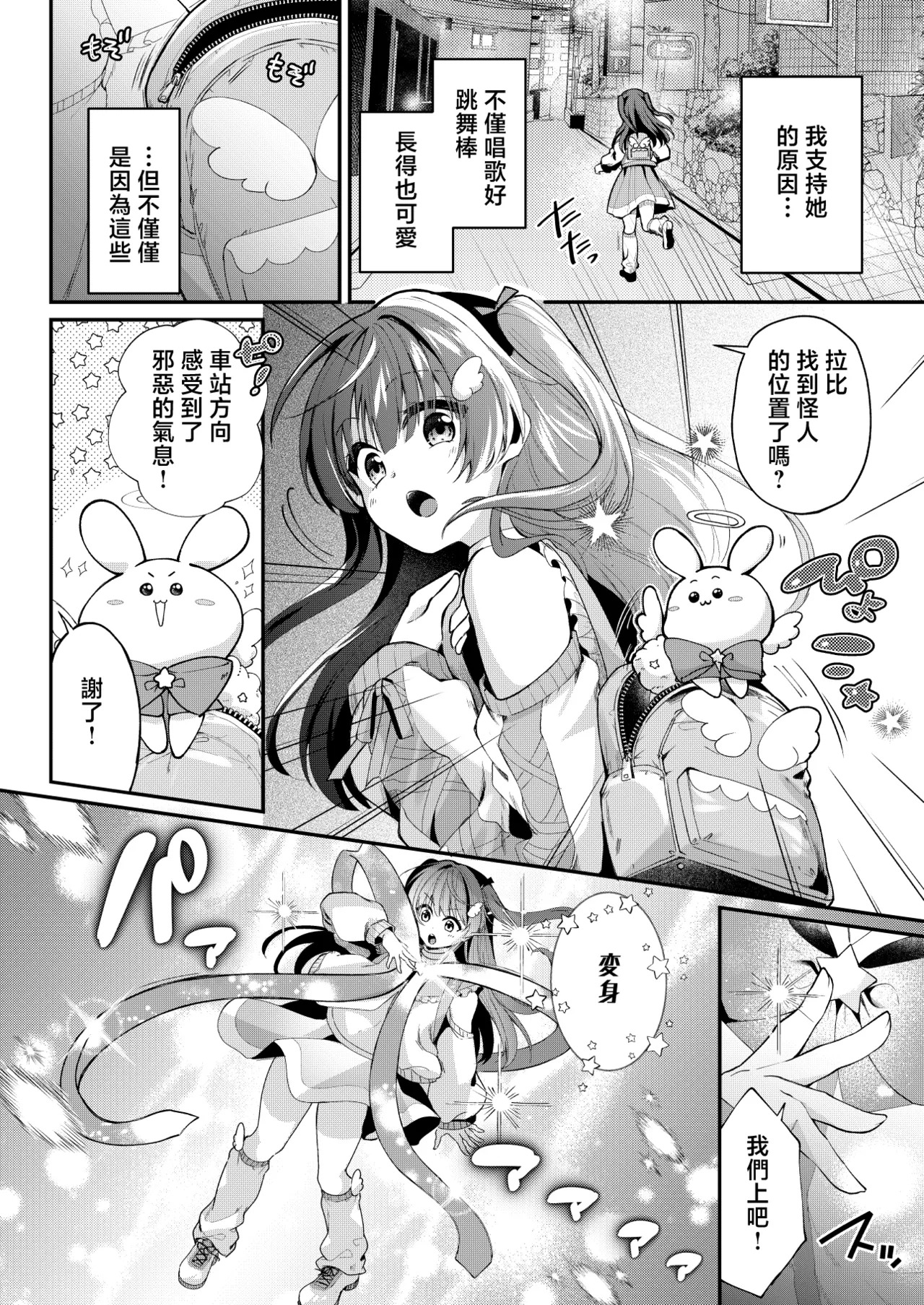Mahou Shoujo Unicorn no Haiboku page 6 full