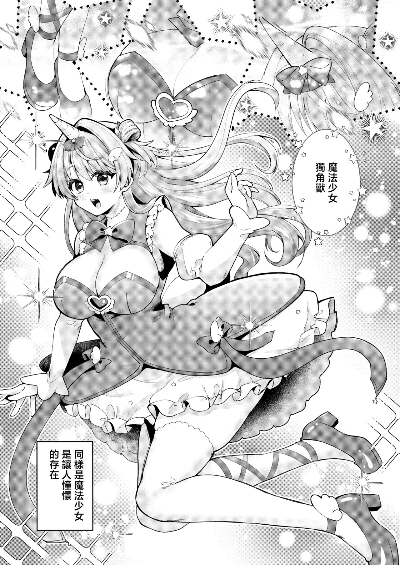 Mahou Shoujo Unicorn no Haiboku page 7 full
