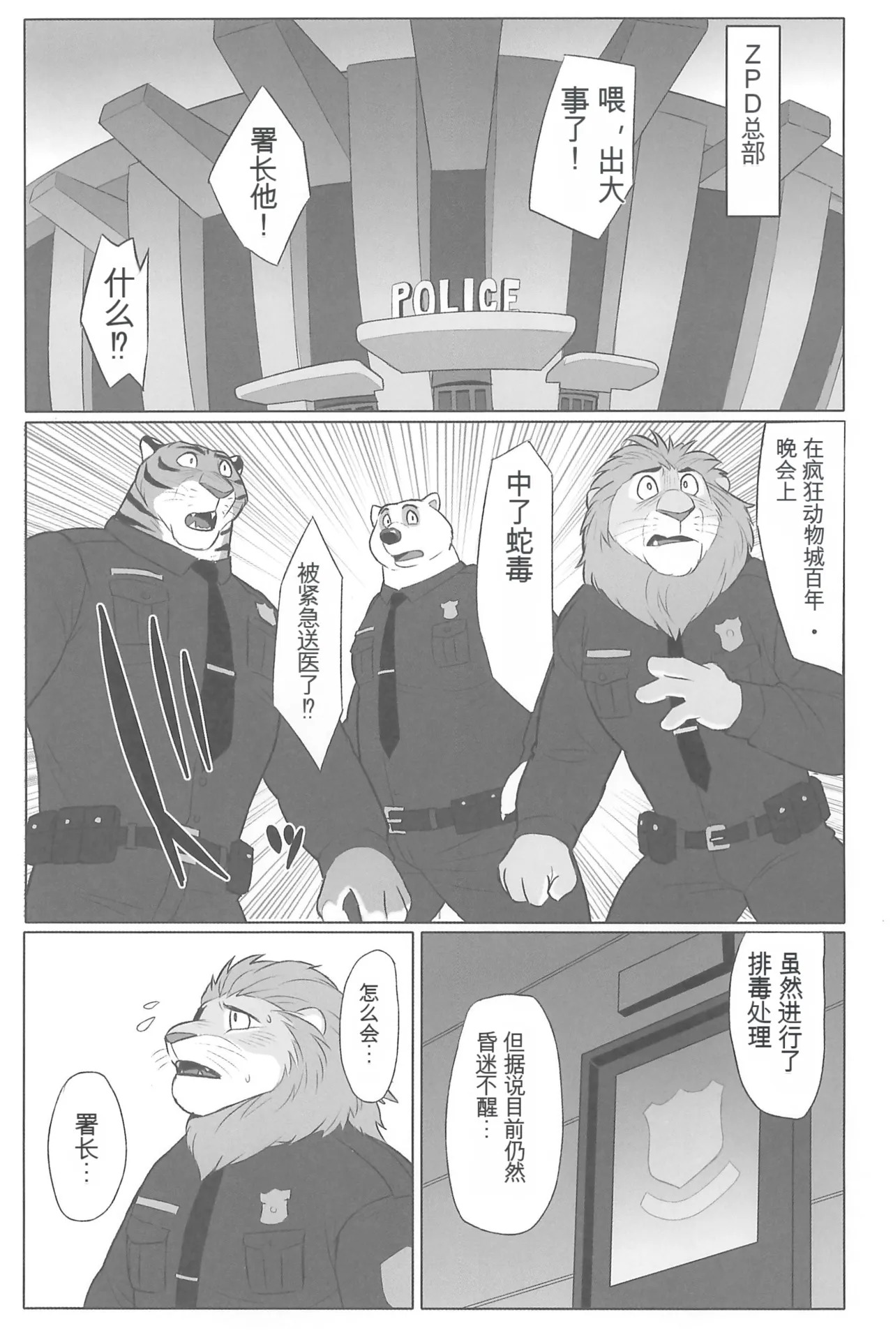 局长的住院骚动 page 5 full