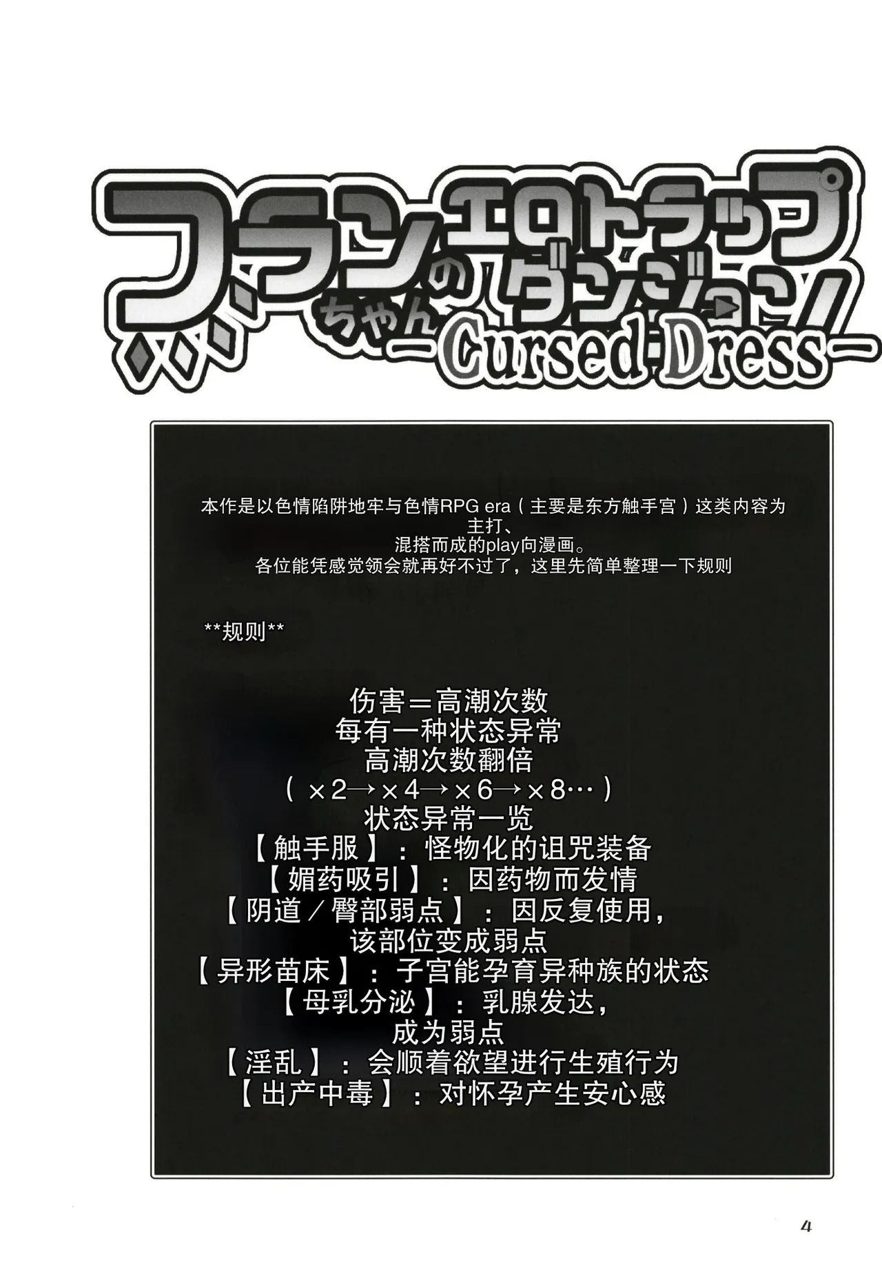 Flan-chan no Ero Trap Dungeon Cursed Dress page 4 full