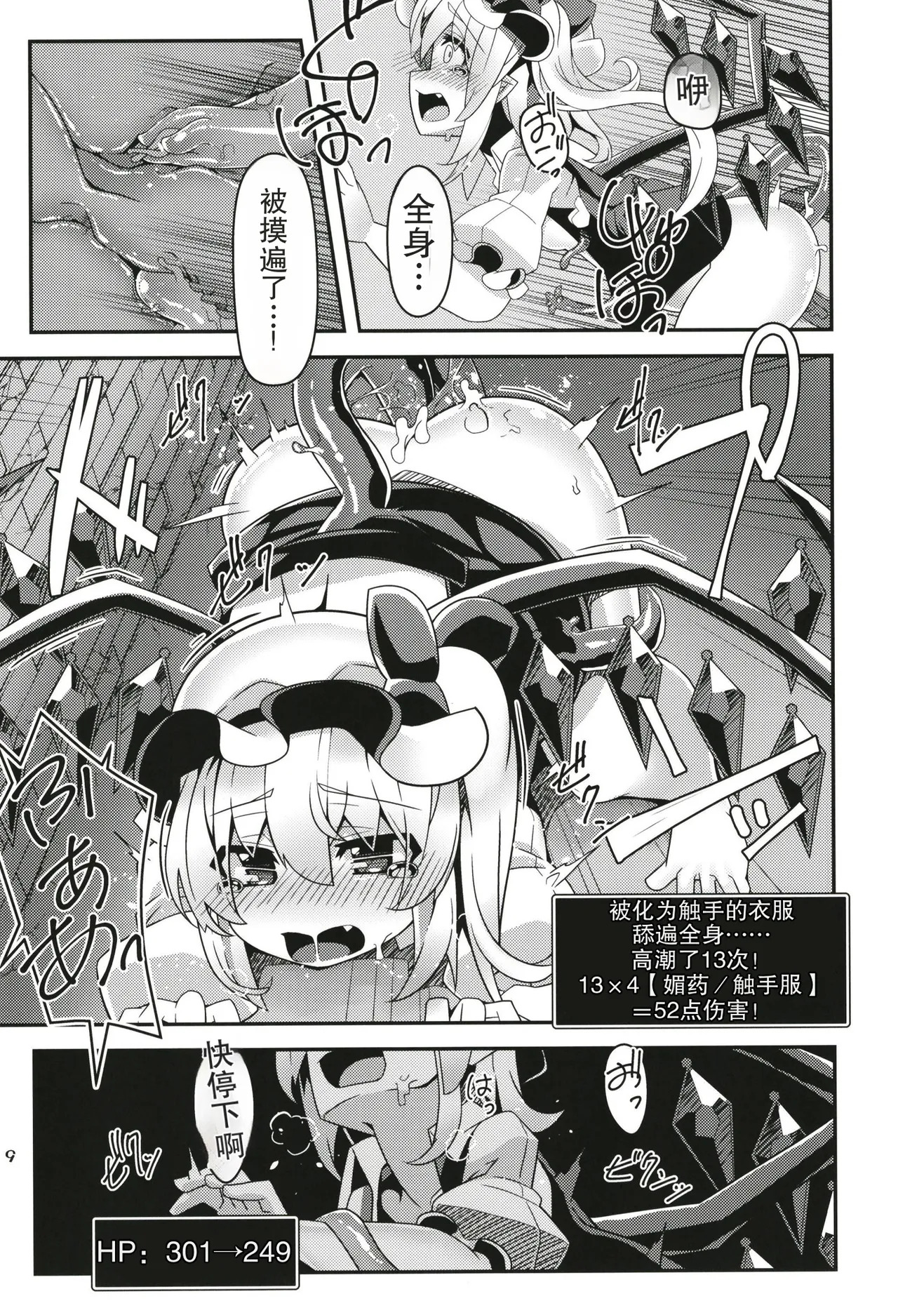 Flan-chan no Ero Trap Dungeon Cursed Dress page 9 full
