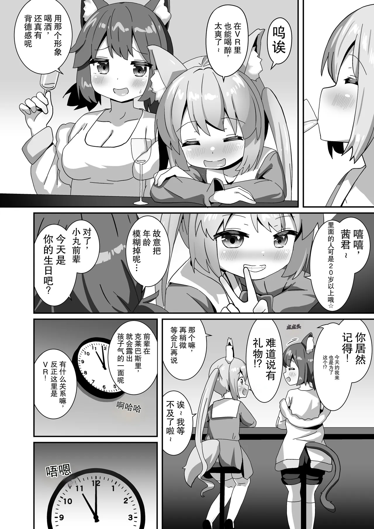 Delicious! Dorei Senpai page 3 full