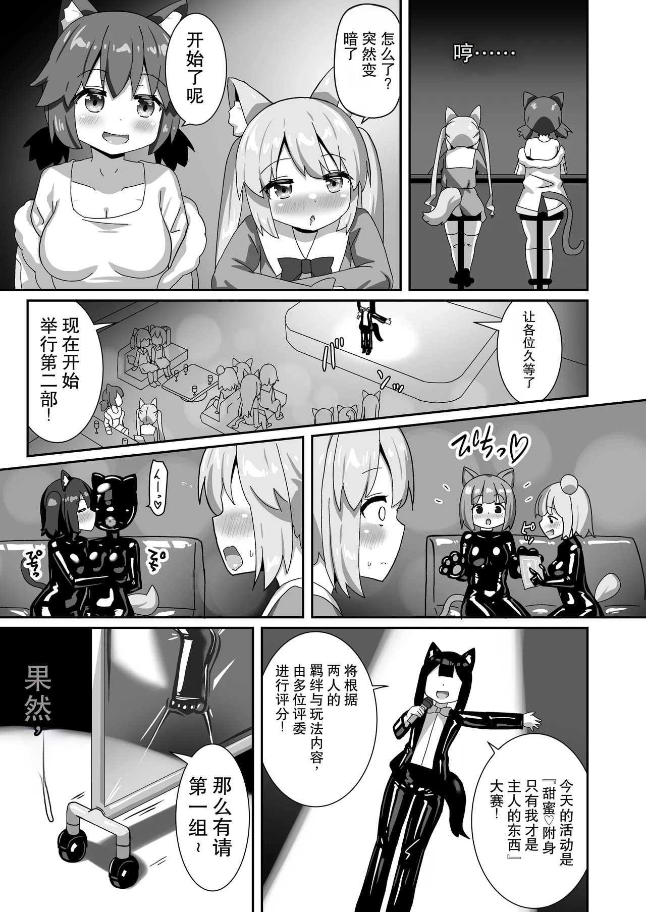 Delicious! Dorei Senpai page 4 full
