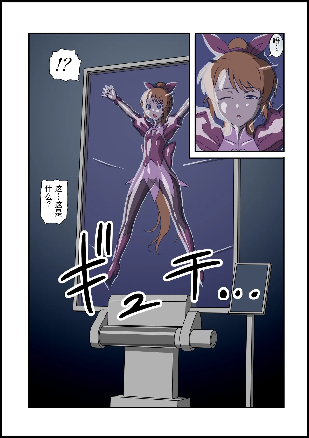 Rubber Marching ~Henshin Heroine Sennou Hen~ page 4 full