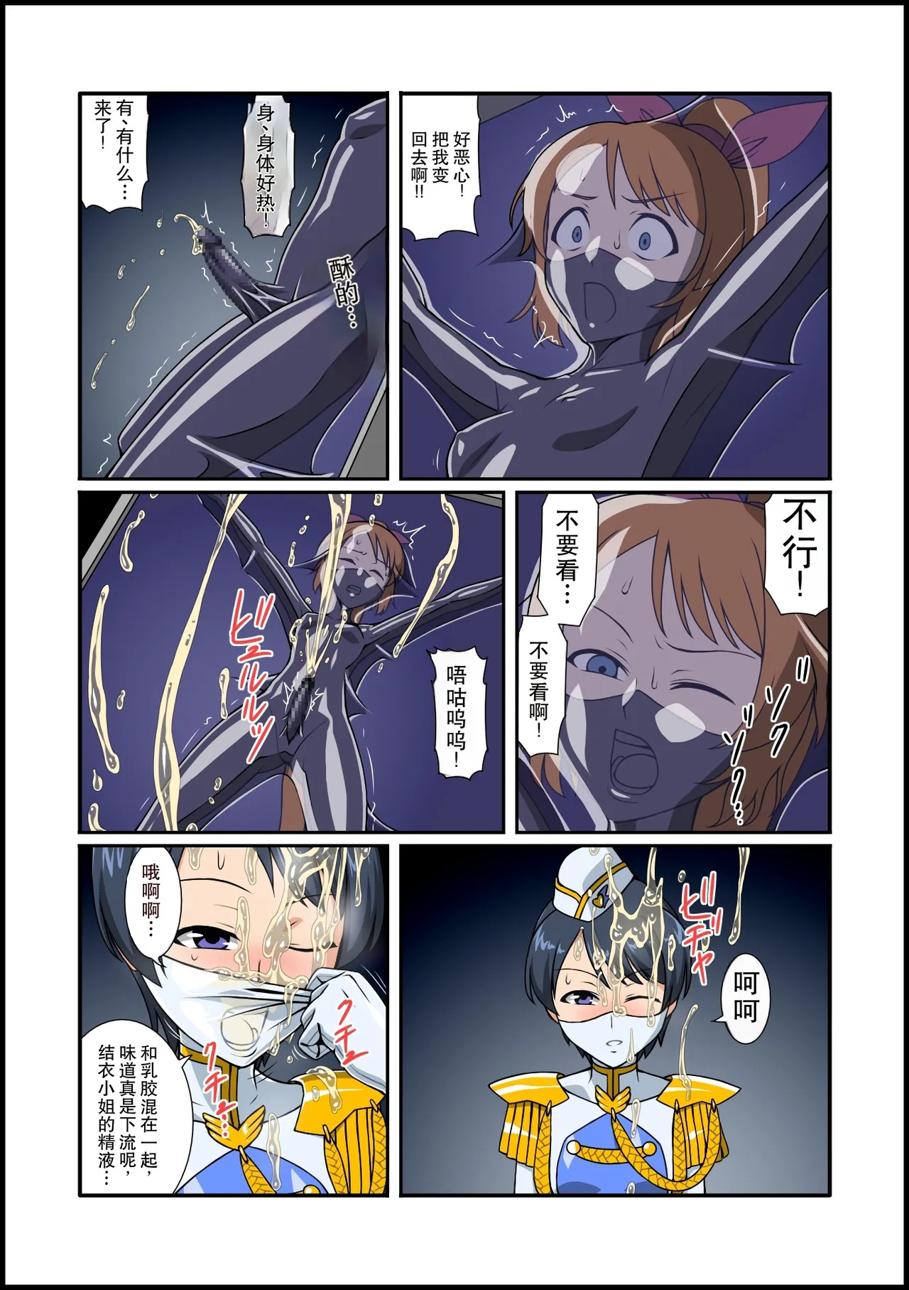 Rubber Marching ~Henshin Heroine Sennou Hen~ page 9 full