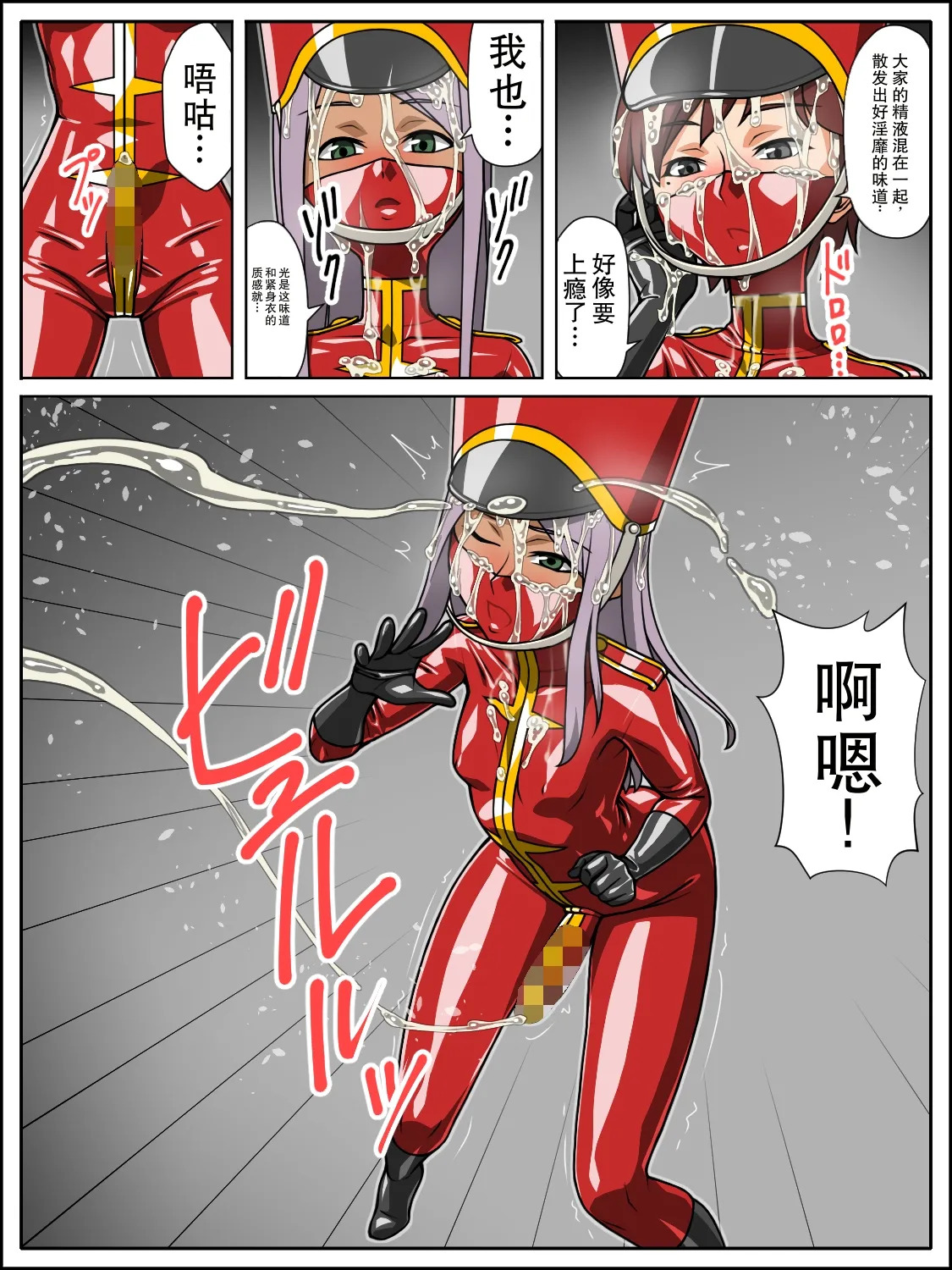 Rubber Marching ~Ero~ page 4 full