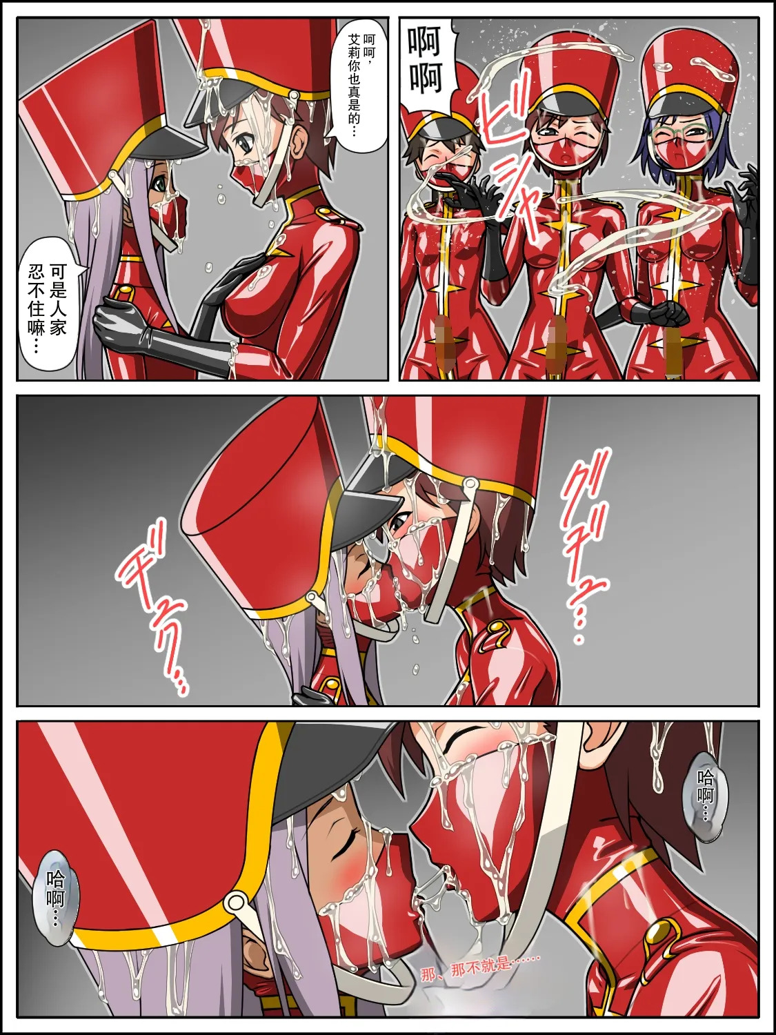 Rubber Marching ~Ero~ page 5 full