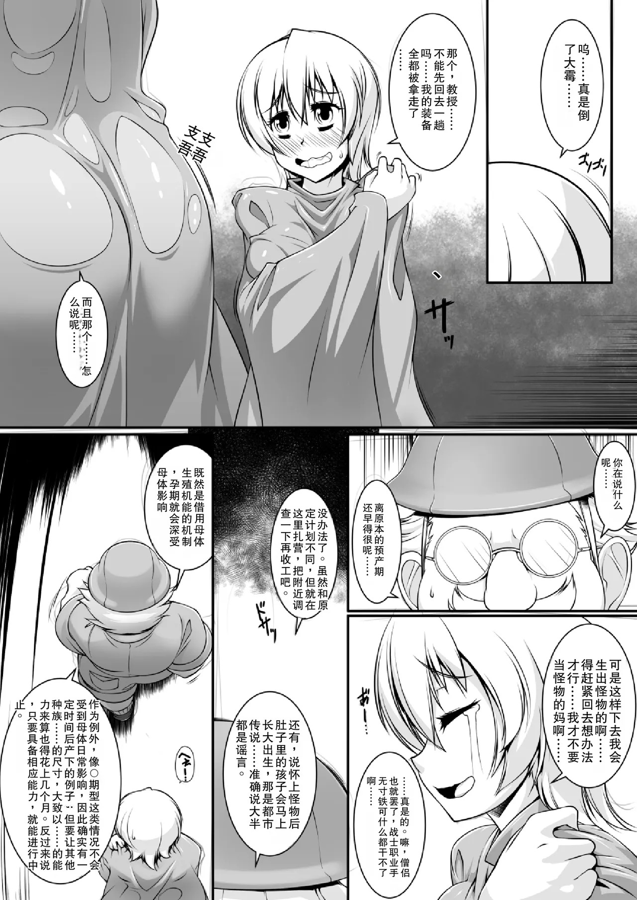 Shokukan Meikyuu page 10 full