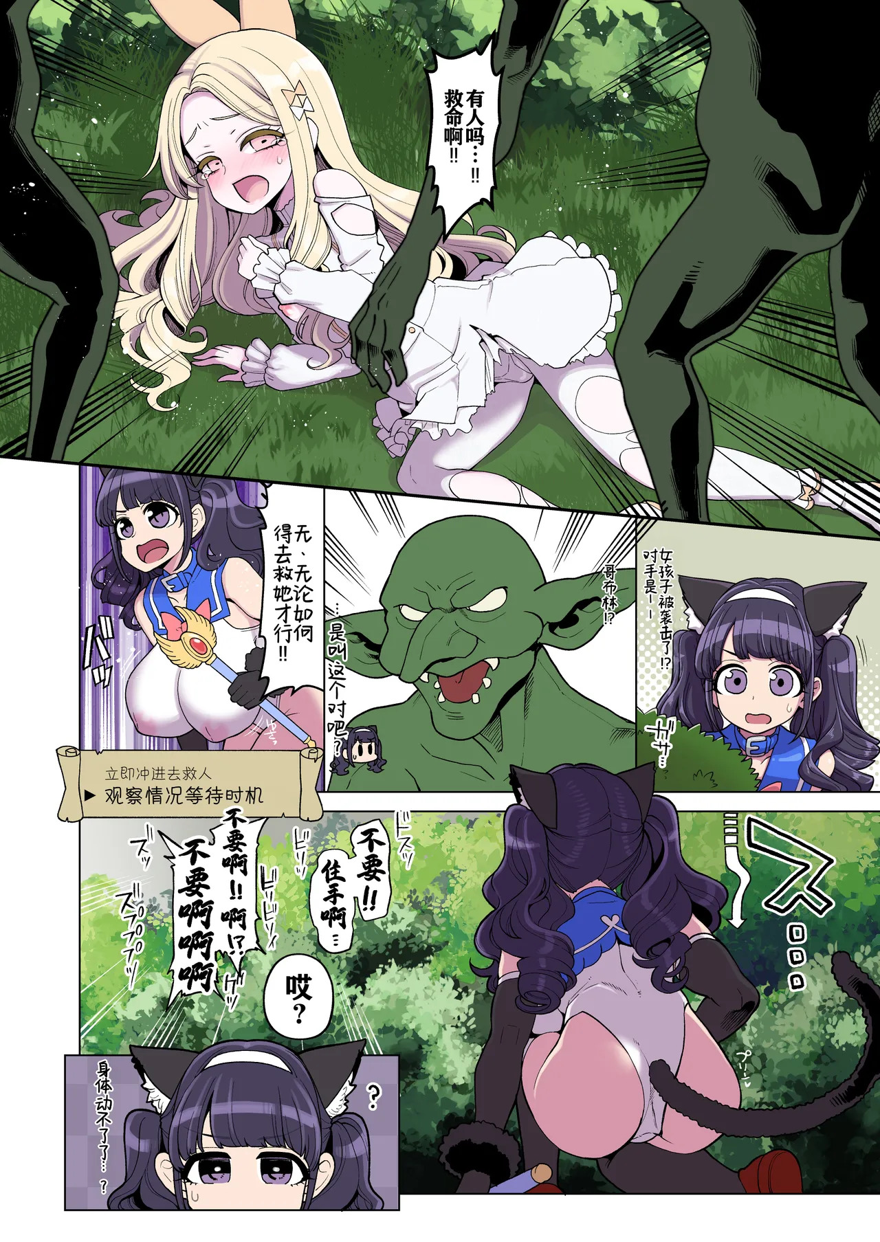Mahou Shoujo Yuusha-chan Yami no Gamebook Hen page 7 full