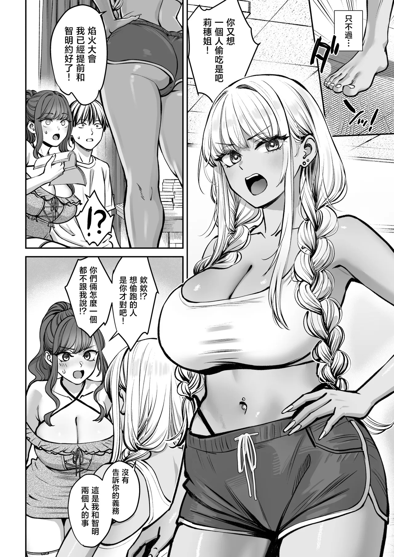 Totsuzen Ane ga Dekita Hanashi 4 | 突然多了兩個姐姐的故事 page 3 full