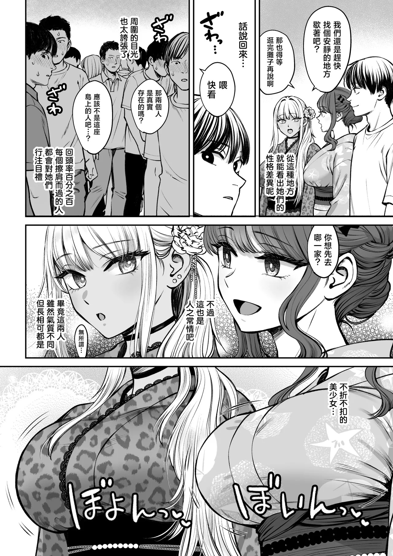 Totsuzen Ane ga Dekita Hanashi 4 | 突然多了兩個姐姐的故事 page 7 full