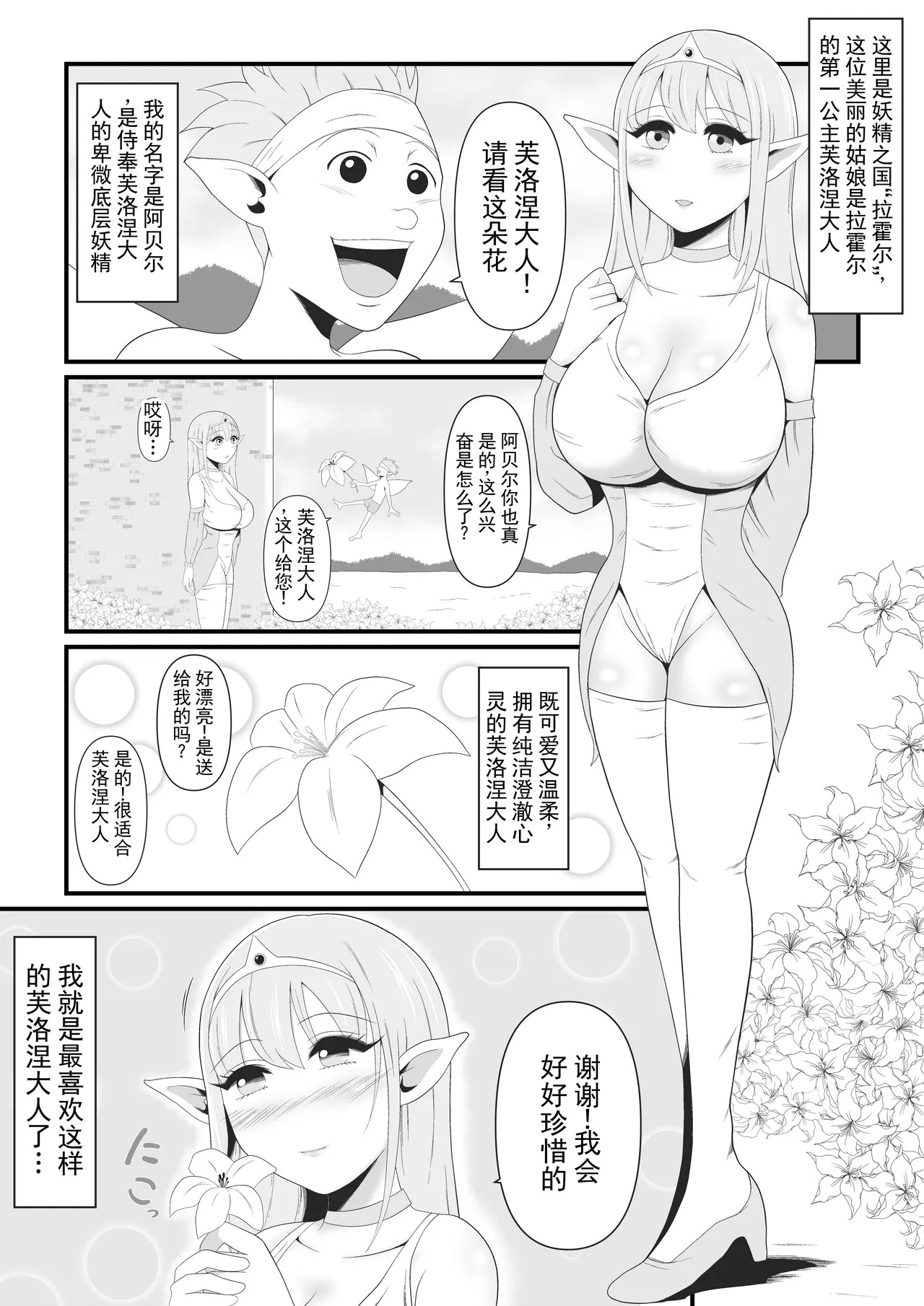 最喜欢的精灵公主被魔人王的魔术逐渐魔人化的样子，却只能……默默看着的弱小妖精的我 丨 Daisuki na Elf no Oujo ga Majinou no Majutsu ni Yotte Majinka Shiteiku Sugata o Tada... Damatte Miteiru Shika Nai Jakushou Yousei no Oira page 2 full
