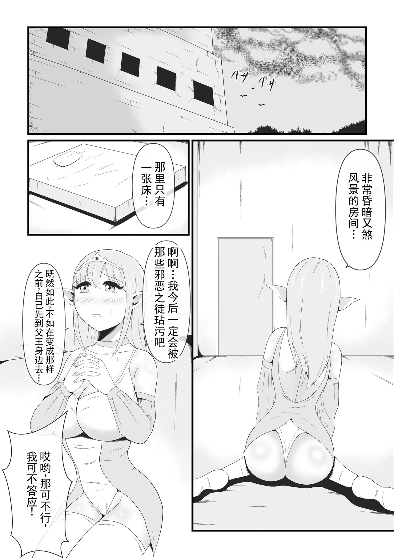 最喜欢的精灵公主被魔人王的魔术逐渐魔人化的样子，却只能……默默看着的弱小妖精的我 丨 Daisuki na Elf no Oujo ga Majinou no Majutsu ni Yotte Majinka Shiteiku Sugata o Tada... Damatte Miteiru Shika Nai Jakushou Yousei no Oira page 4 full