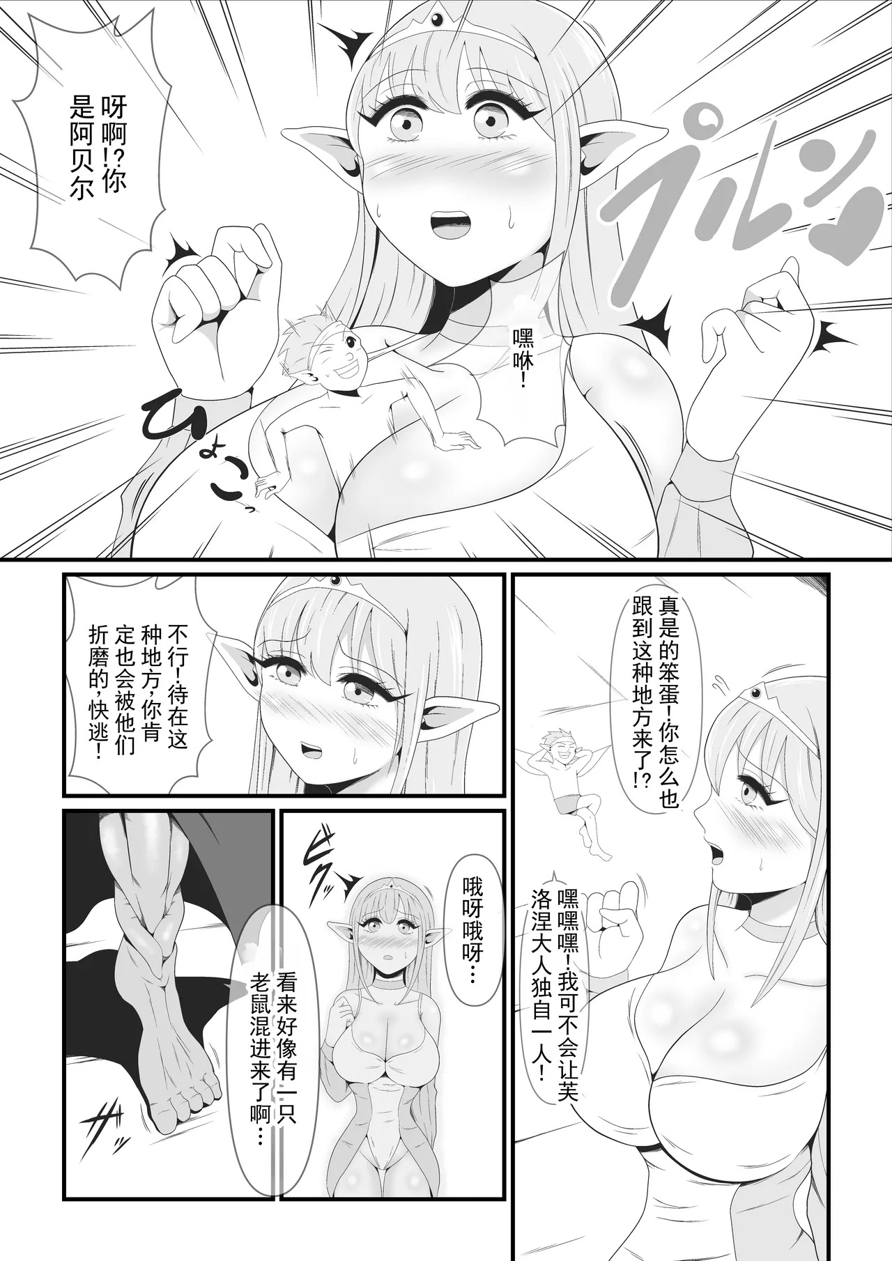 最喜欢的精灵公主被魔人王的魔术逐渐魔人化的样子，却只能……默默看着的弱小妖精的我 丨 Daisuki na Elf no Oujo ga Majinou no Majutsu ni Yotte Majinka Shiteiku Sugata o Tada... Damatte Miteiru Shika Nai Jakushou Yousei no Oira page 5 full