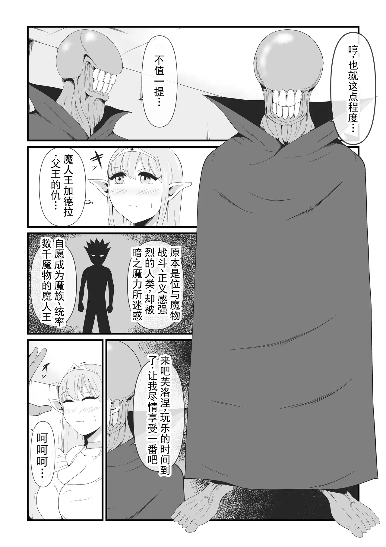 最喜欢的精灵公主被魔人王的魔术逐渐魔人化的样子，却只能……默默看着的弱小妖精的我 丨 Daisuki na Elf no Oujo ga Majinou no Majutsu ni Yotte Majinka Shiteiku Sugata o Tada... Damatte Miteiru Shika Nai Jakushou Yousei no Oira page 6 full