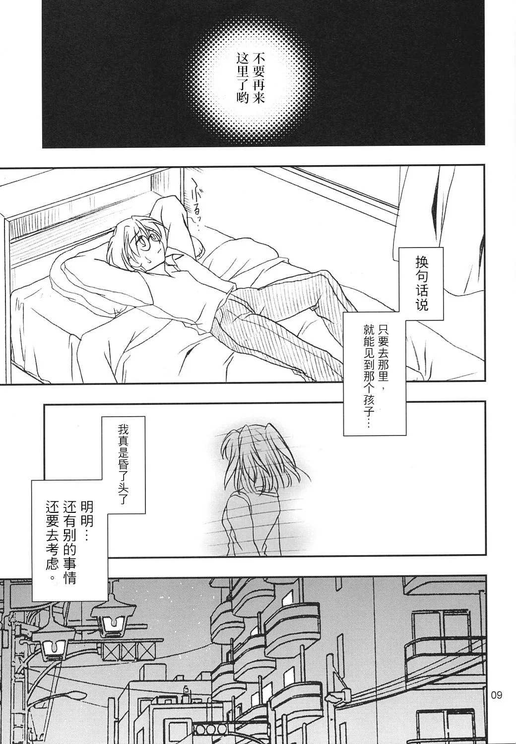 Gepparou Maki no Yon | 月波楼 第四卷 page 8 full