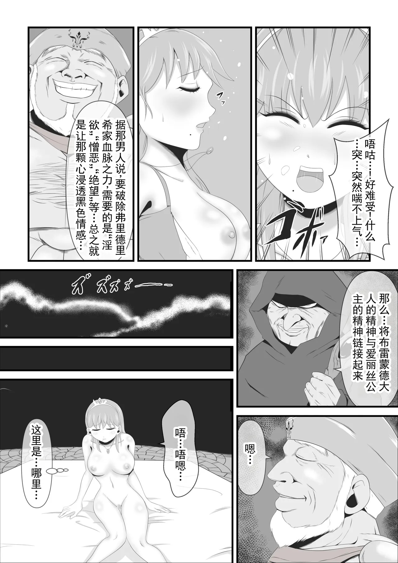 战败国的神圣王女变成卵，堕落为淫魔丨Haisenkoku no Sei naru Oujo wa Tamago to Nari Inma ni Ochiru page 10 full