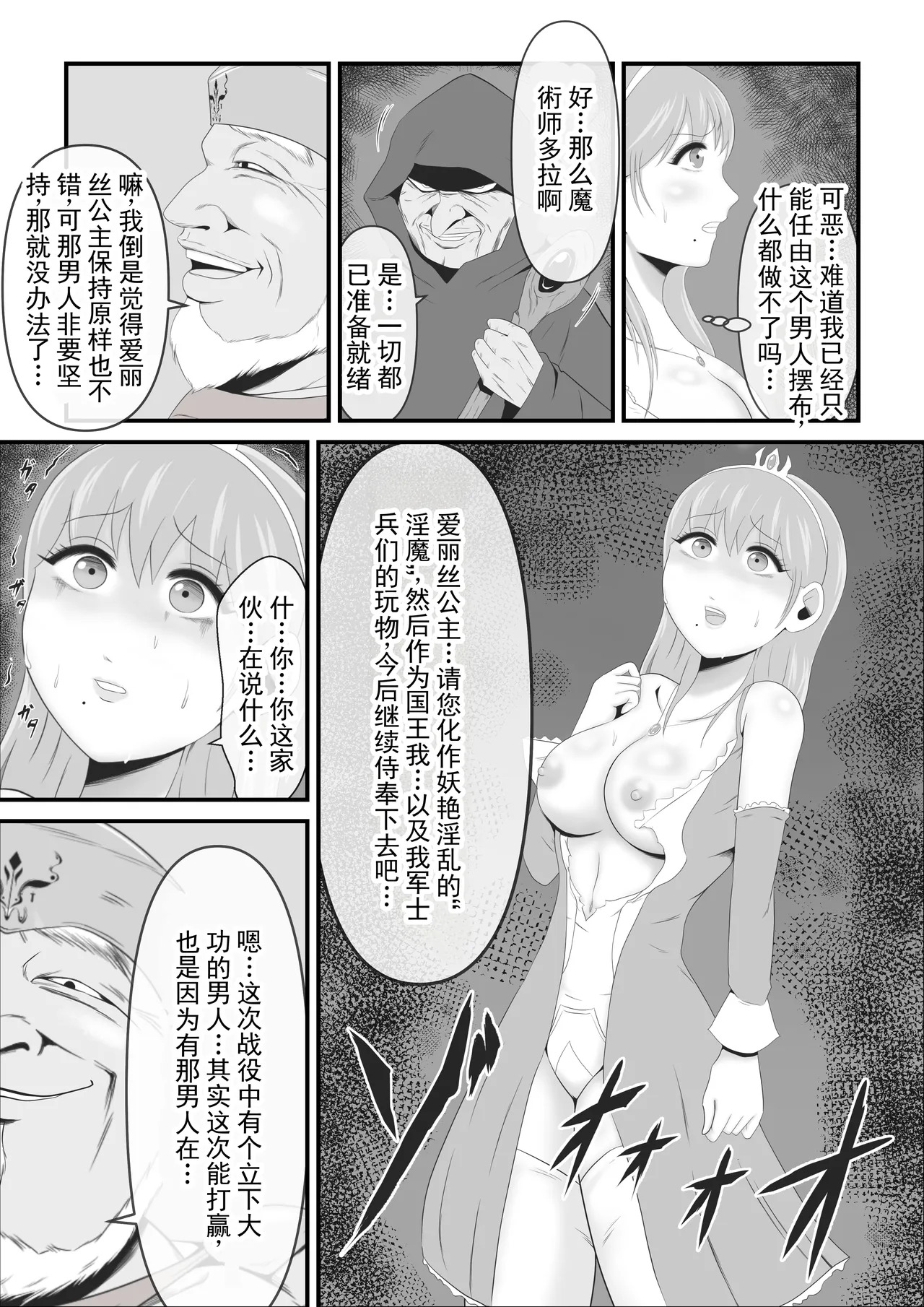 战败国的神圣王女变成卵，堕落为淫魔丨Haisenkoku no Sei naru Oujo wa Tamago to Nari Inma ni Ochiru page 7 full