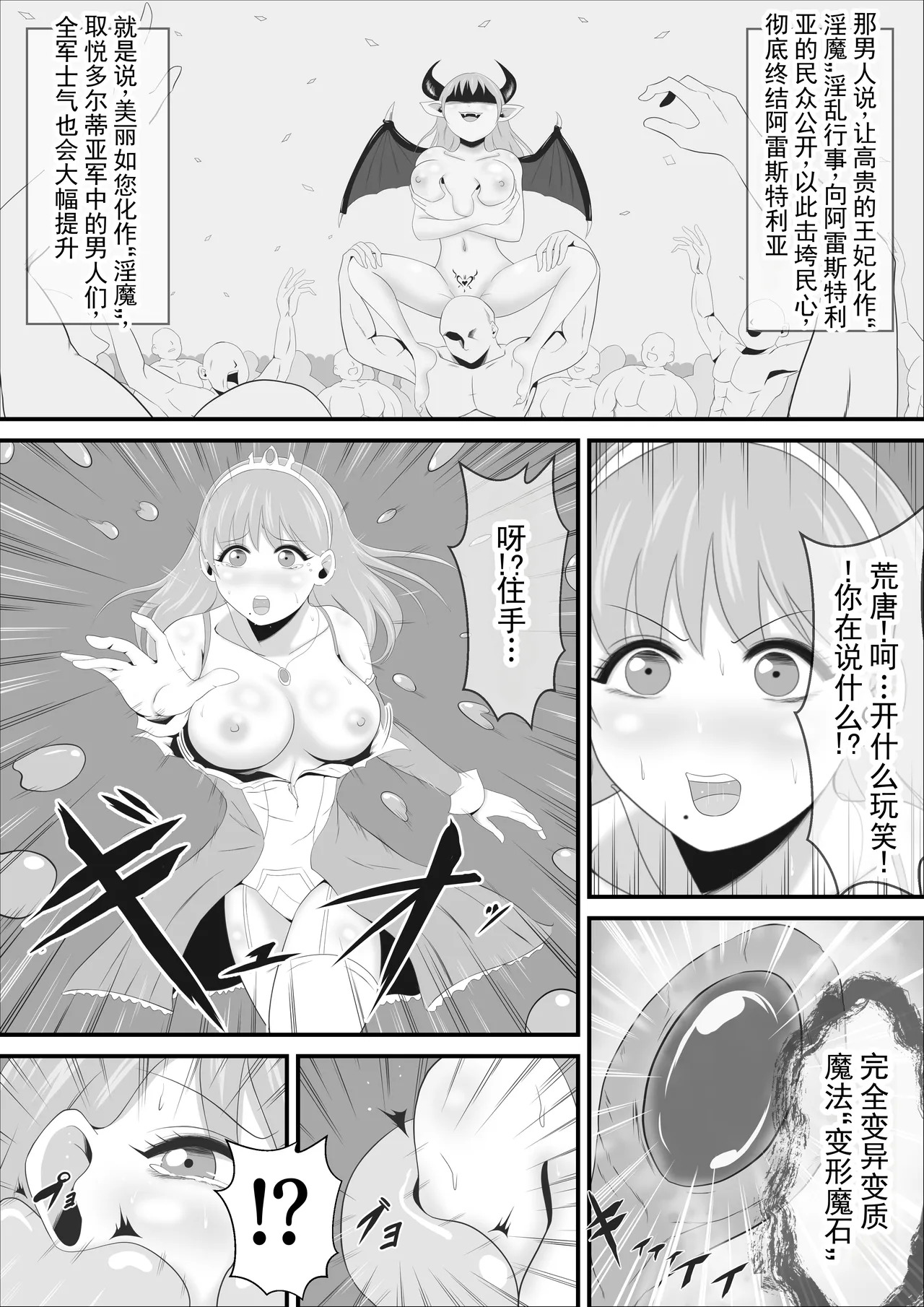 战败国的神圣王女变成卵，堕落为淫魔丨Haisenkoku no Sei naru Oujo wa Tamago to Nari Inma ni Ochiru page 8 full