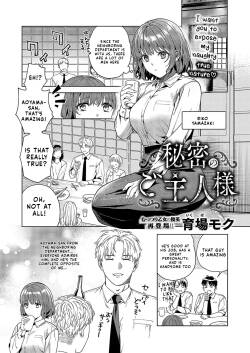 Himitsu no Goshujin-sama | My Secret Master