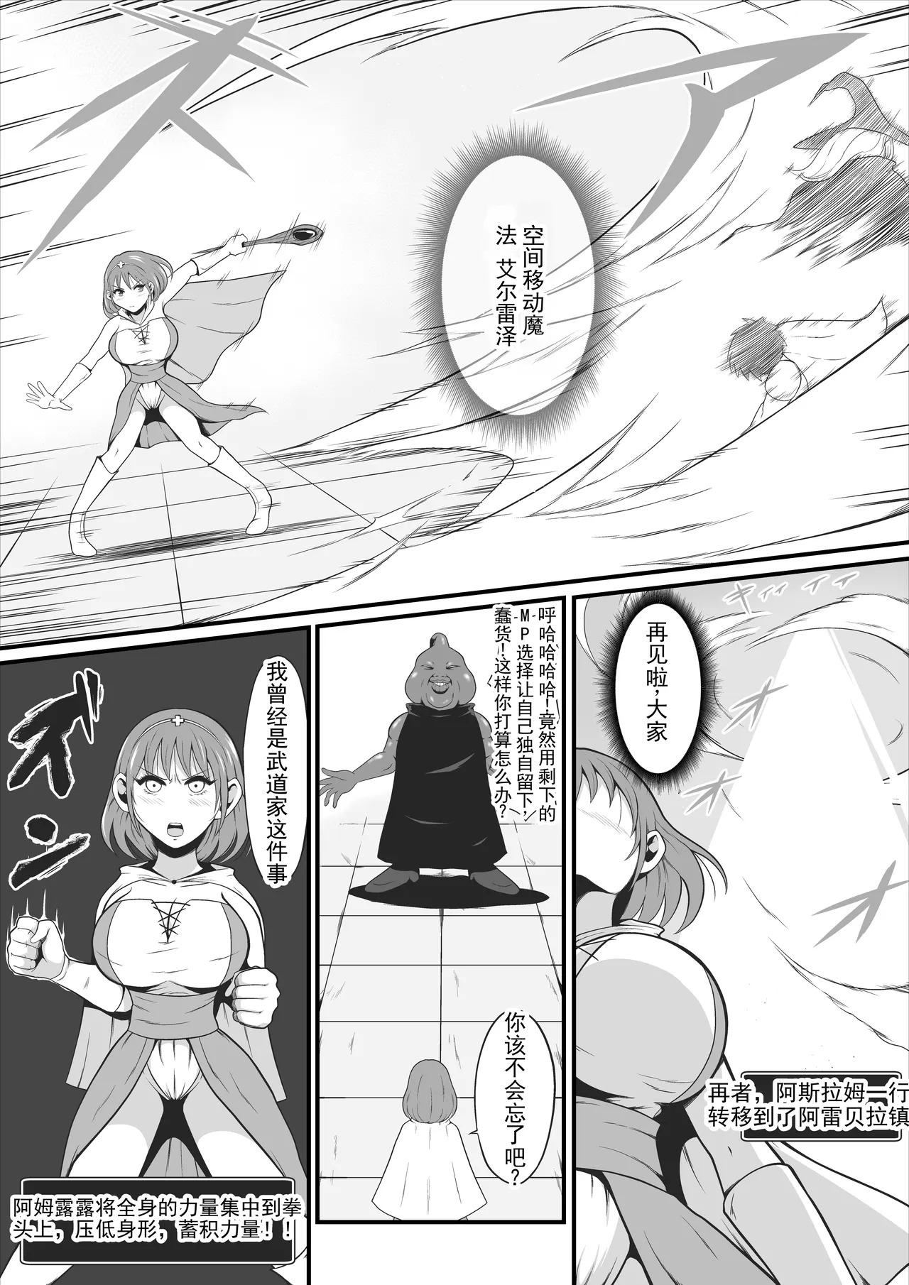 原武道家→治疗师堕落为漆黑魔兽的过程丨A former martial artist and healer is transformed into a dark beast page 4 full