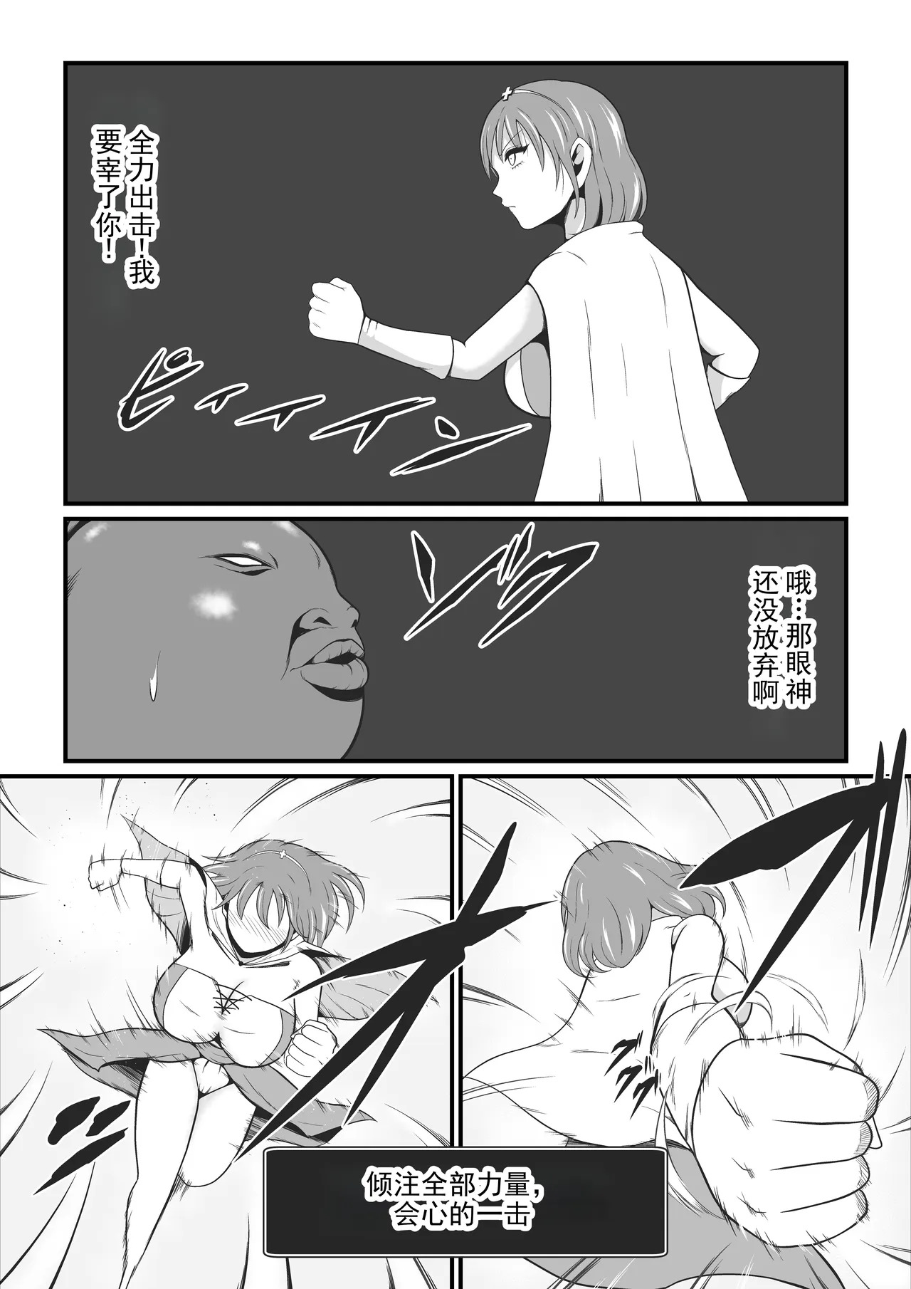 原武道家→治疗师堕落为漆黑魔兽的过程丨A former martial artist and healer is transformed into a dark beast page 5 full