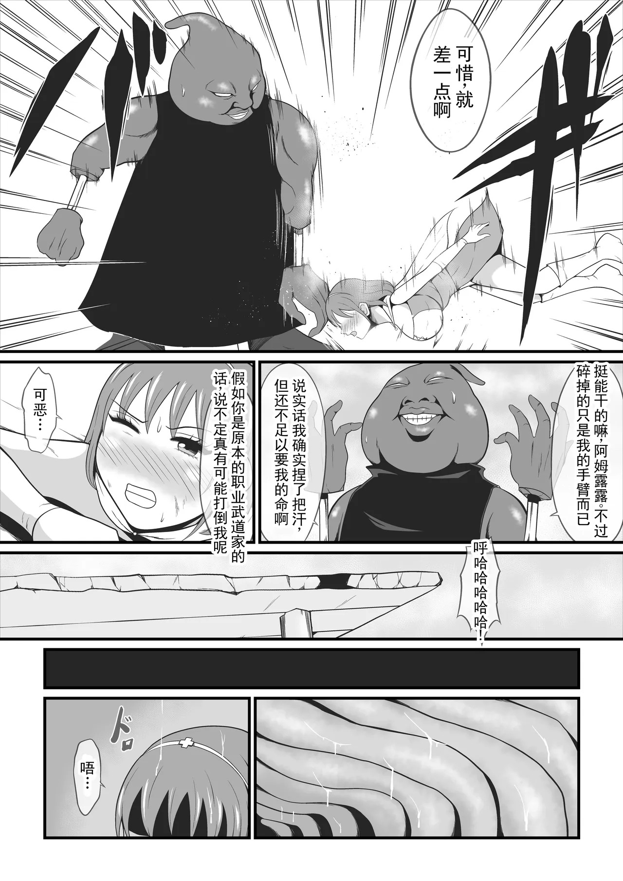 原武道家→治疗师堕落为漆黑魔兽的过程丨A former martial artist and healer is transformed into a dark beast page 8 full