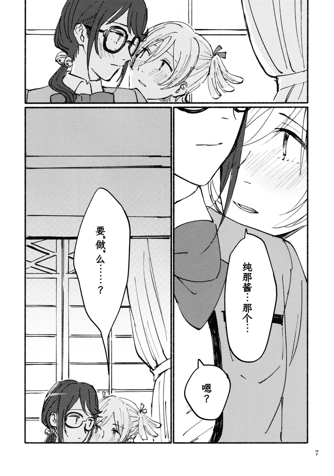 Make Love & Memories page 8 full