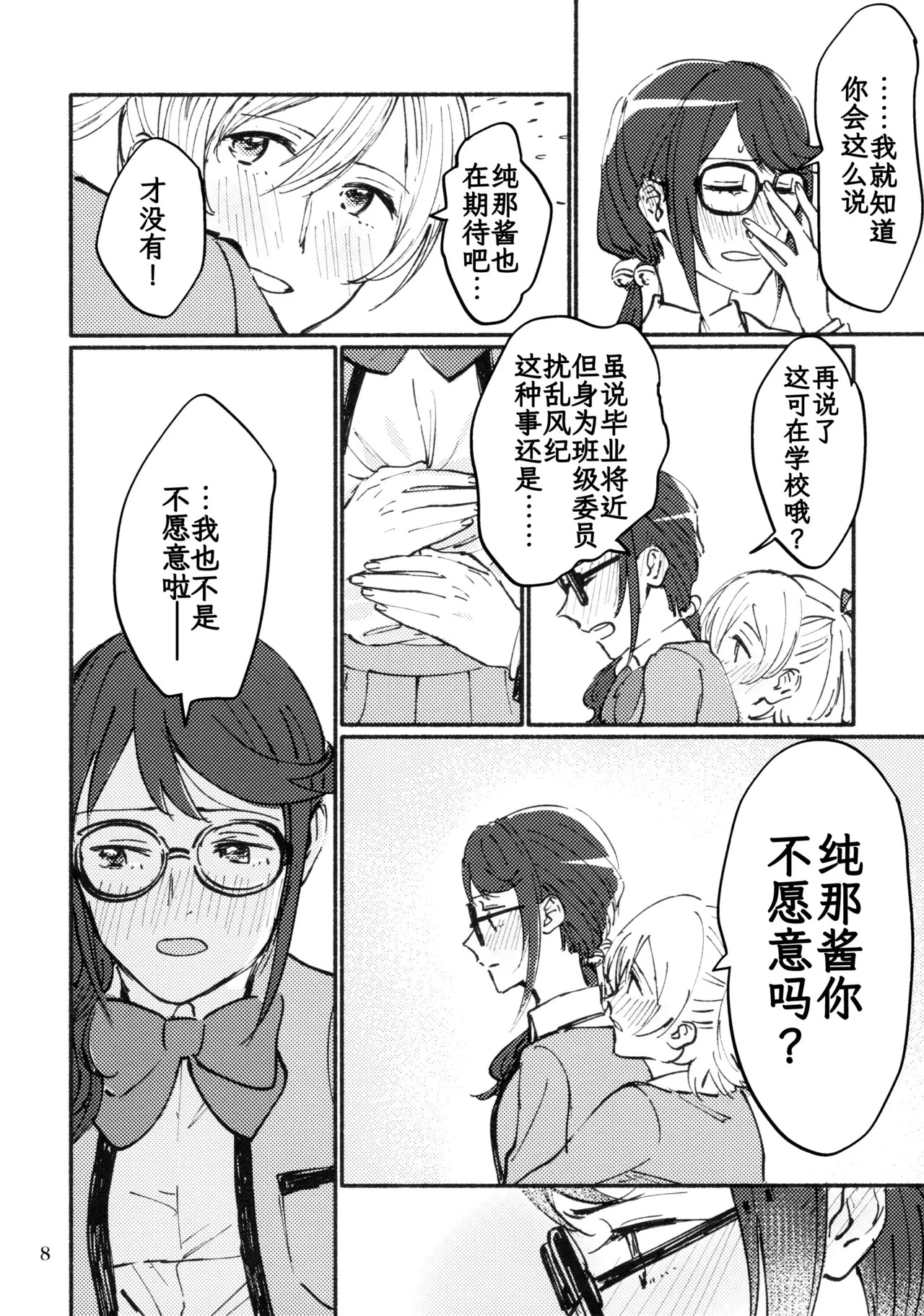 Make Love & Memories page 9 full