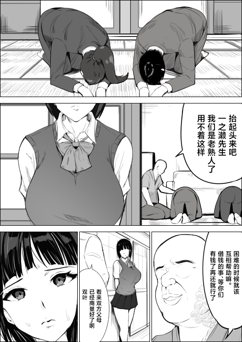 Osananajimi ga Hamerareru. page 2 full