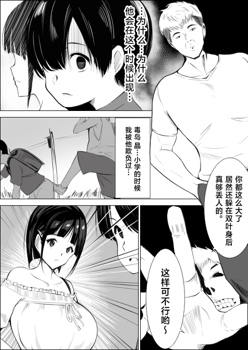 Osananajimi ga Hamerareru. page 7 full