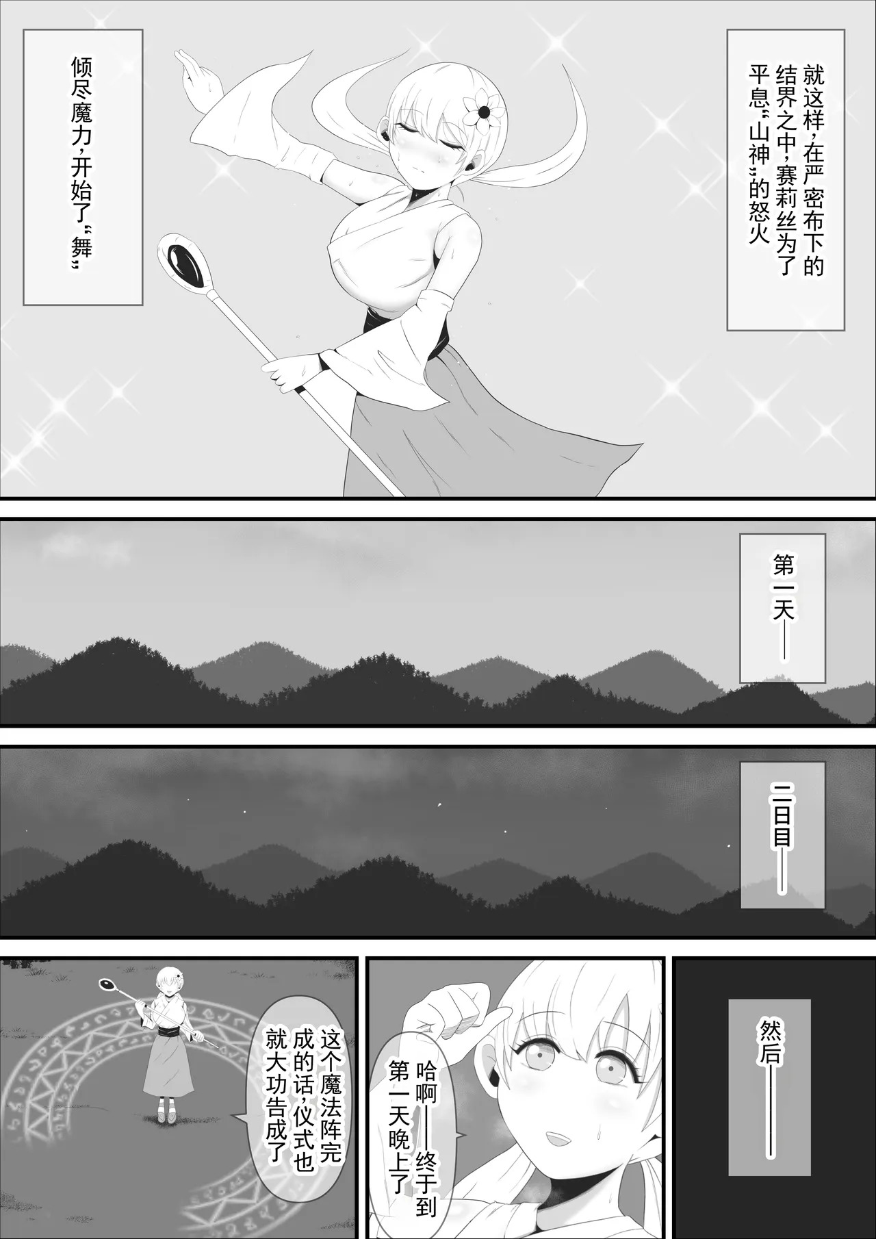 神圣的舞者被夺去纯洁，被改造成长出巨大犄角的独角鬼丨Sei naru Odoriko wa Junketsu o Ubaware OokinaTsuno o Hayashita Ikkakuki e to Tsukurikaerareru page 5 full