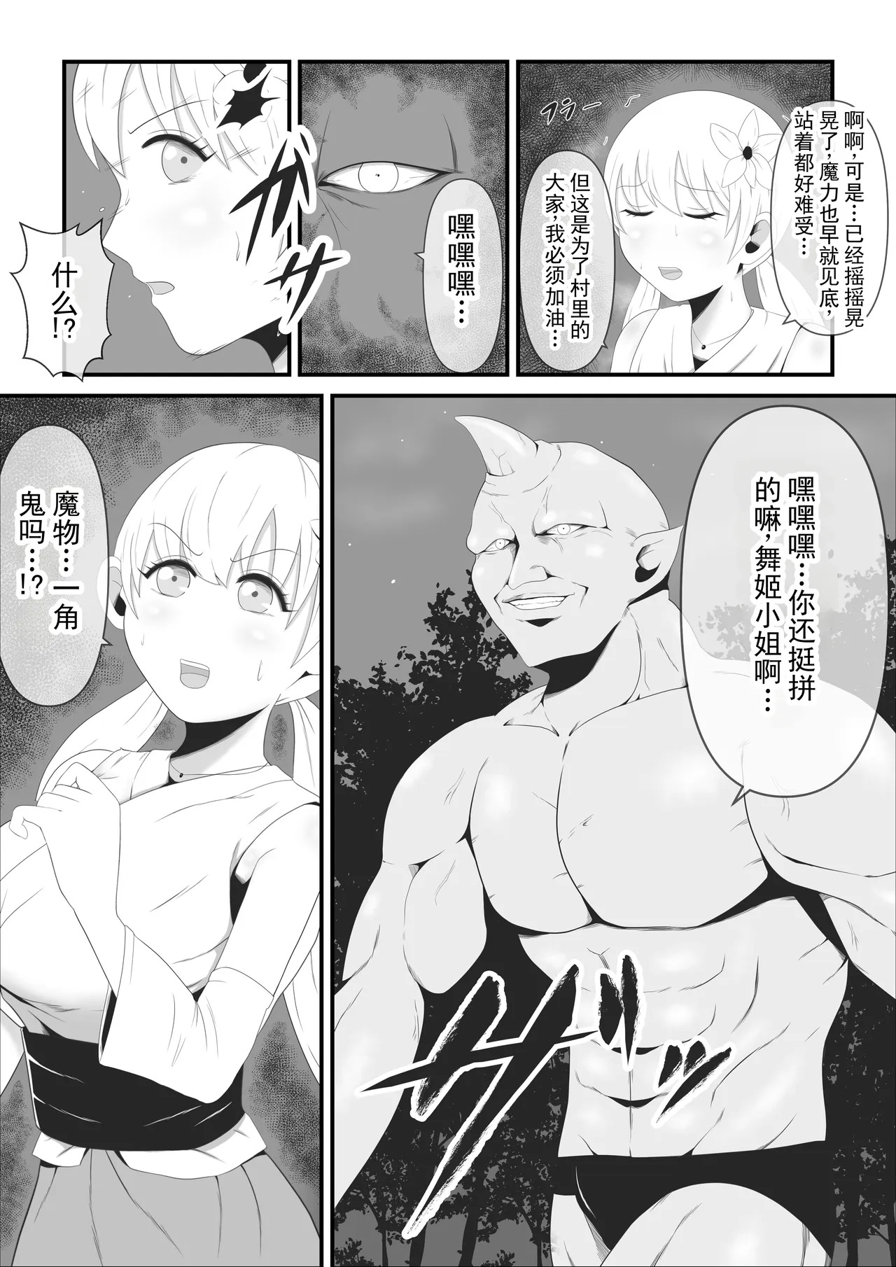 神圣的舞者被夺去纯洁，被改造成长出巨大犄角的独角鬼丨Sei naru Odoriko wa Junketsu o Ubaware OokinaTsuno o Hayashita Ikkakuki e to Tsukurikaerareru page 6 full