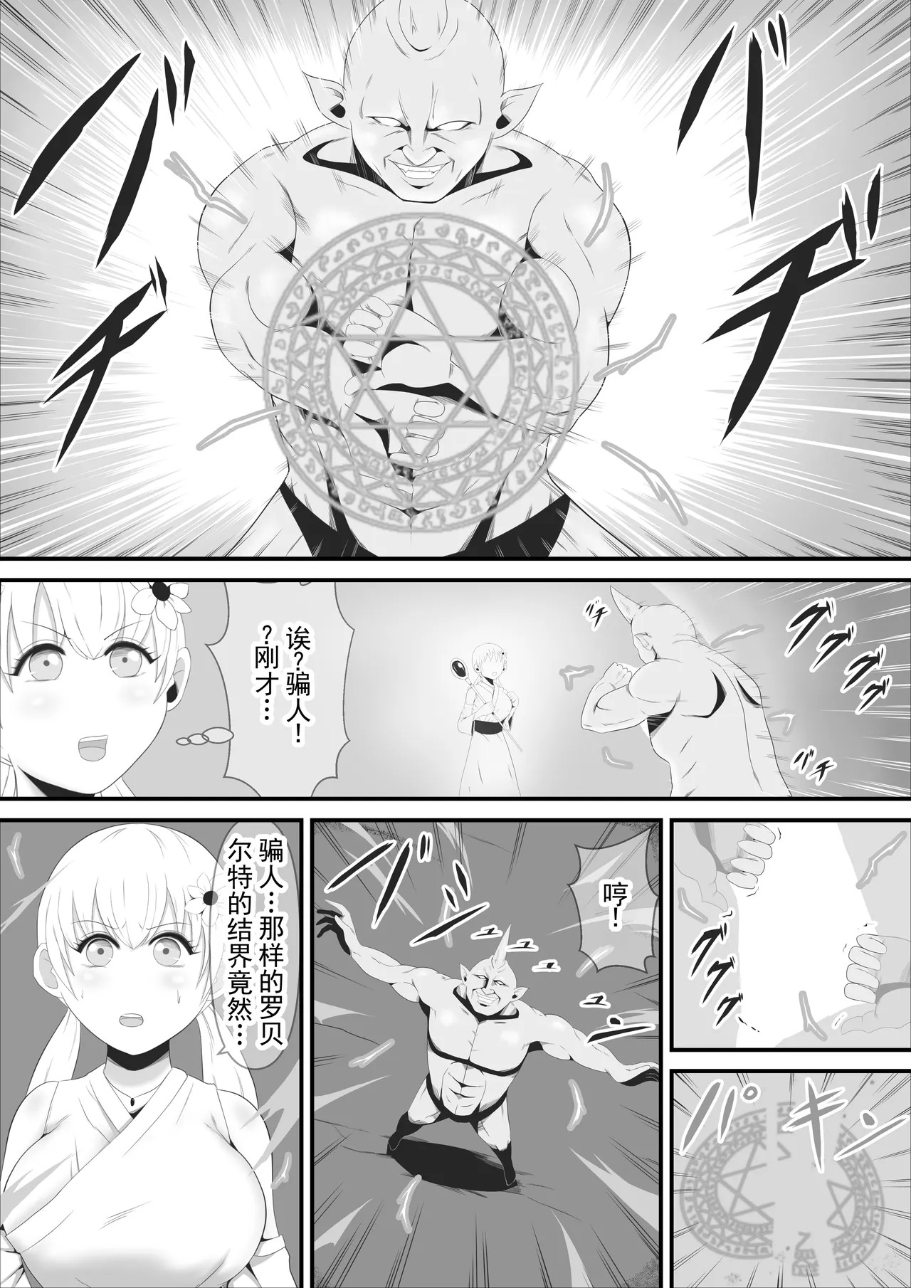 神圣的舞者被夺去纯洁，被改造成长出巨大犄角的独角鬼丨Sei naru Odoriko wa Junketsu o Ubaware OokinaTsuno o Hayashita Ikkakuki e to Tsukurikaerareru page 8 full