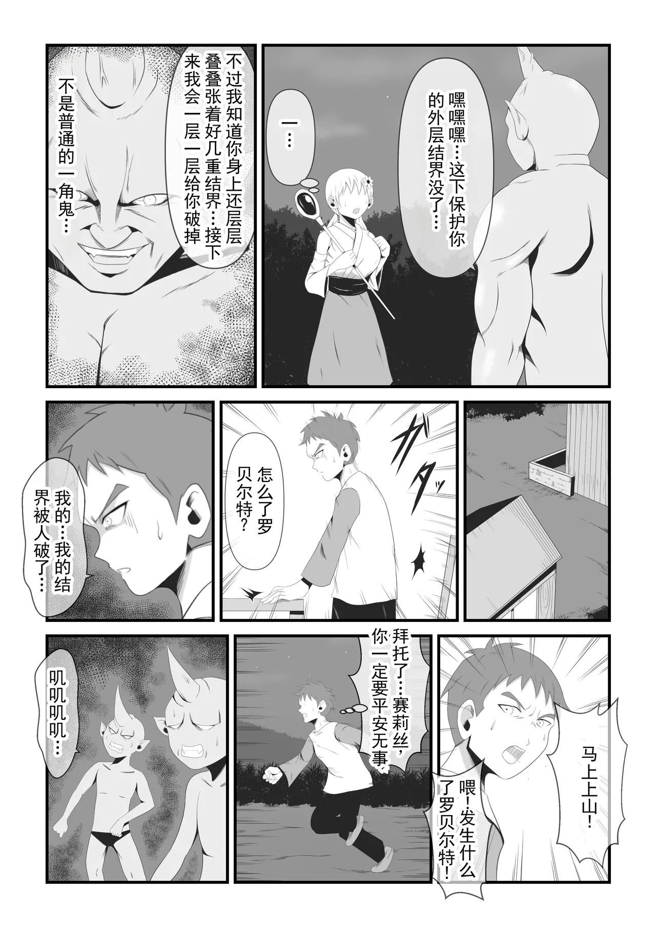 神圣的舞者被夺去纯洁，被改造成长出巨大犄角的独角鬼丨Sei naru Odoriko wa Junketsu o Ubaware OokinaTsuno o Hayashita Ikkakuki e to Tsukurikaerareru page 9 full