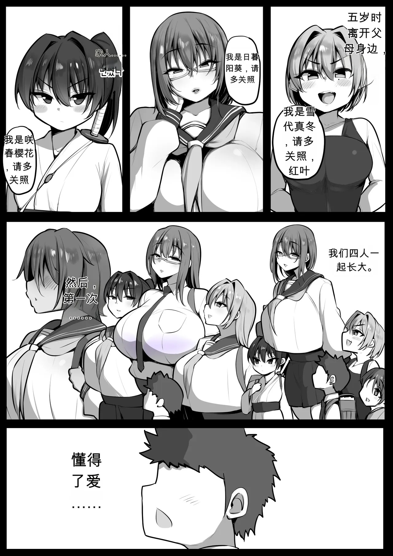 僕の従者たち２【热狗人机翻】 page 2 full