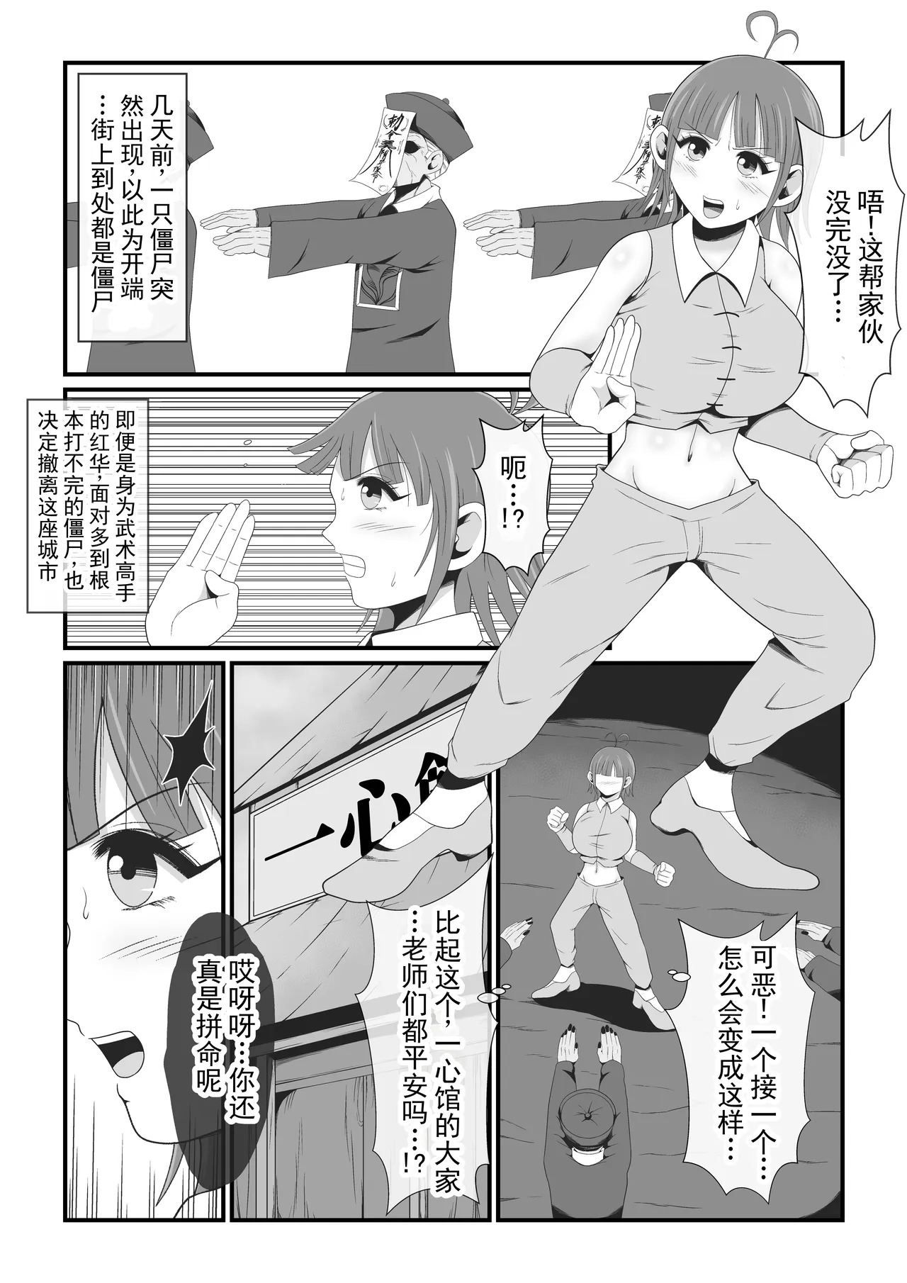 僵尸化美女物语丨Shiryou-ka Bijo Monogatari page 2 full