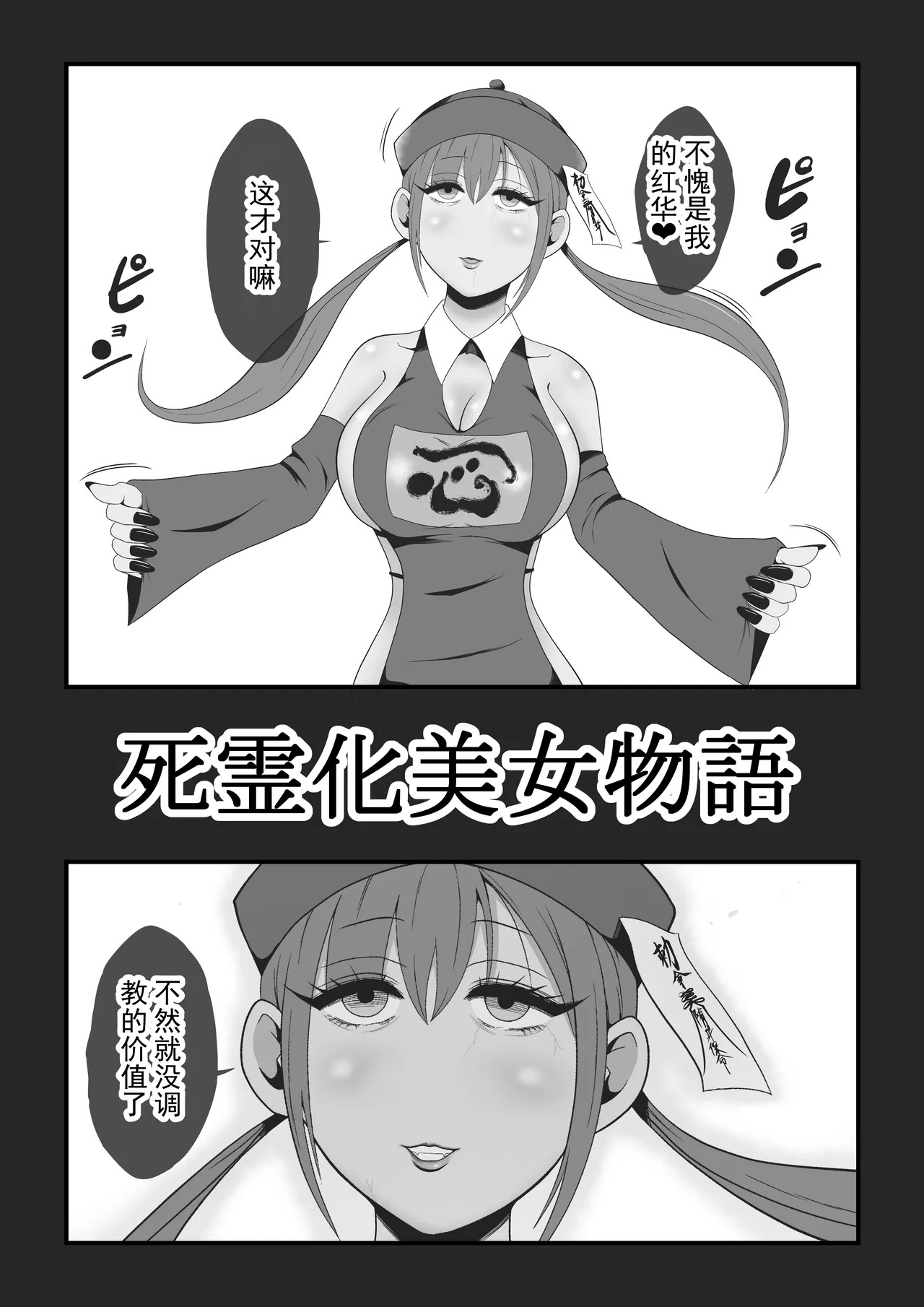 僵尸化美女物语丨Shiryou-ka Bijo Monogatari page 3 full