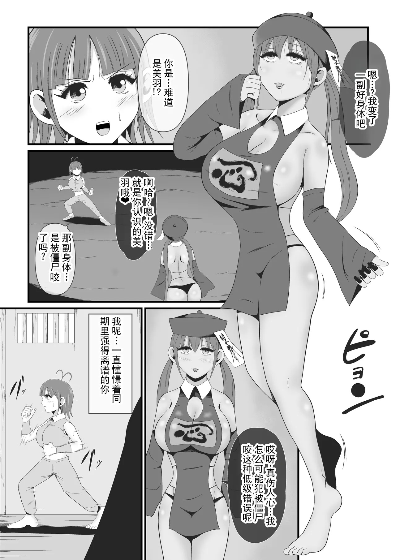 僵尸化美女物语丨Shiryou-ka Bijo Monogatari page 4 full