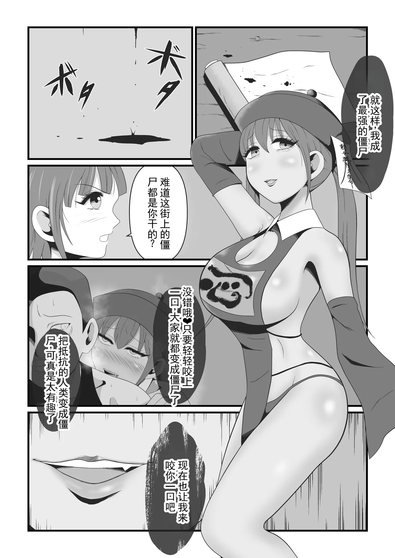 僵尸化美女物语丨Shiryou-ka Bijo Monogatari page 6 full