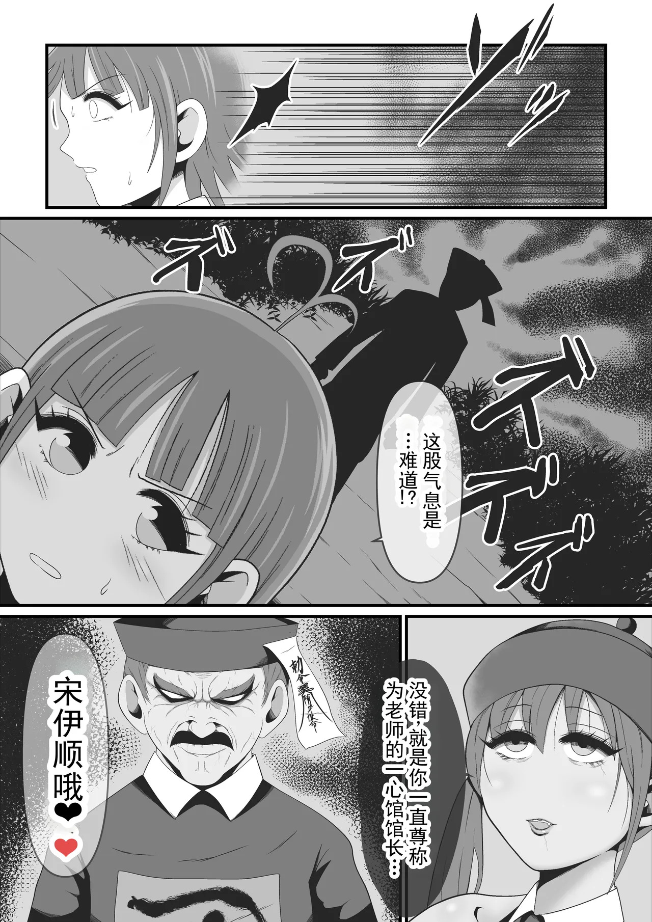 僵尸化美女物语丨Shiryou-ka Bijo Monogatari page 9 full