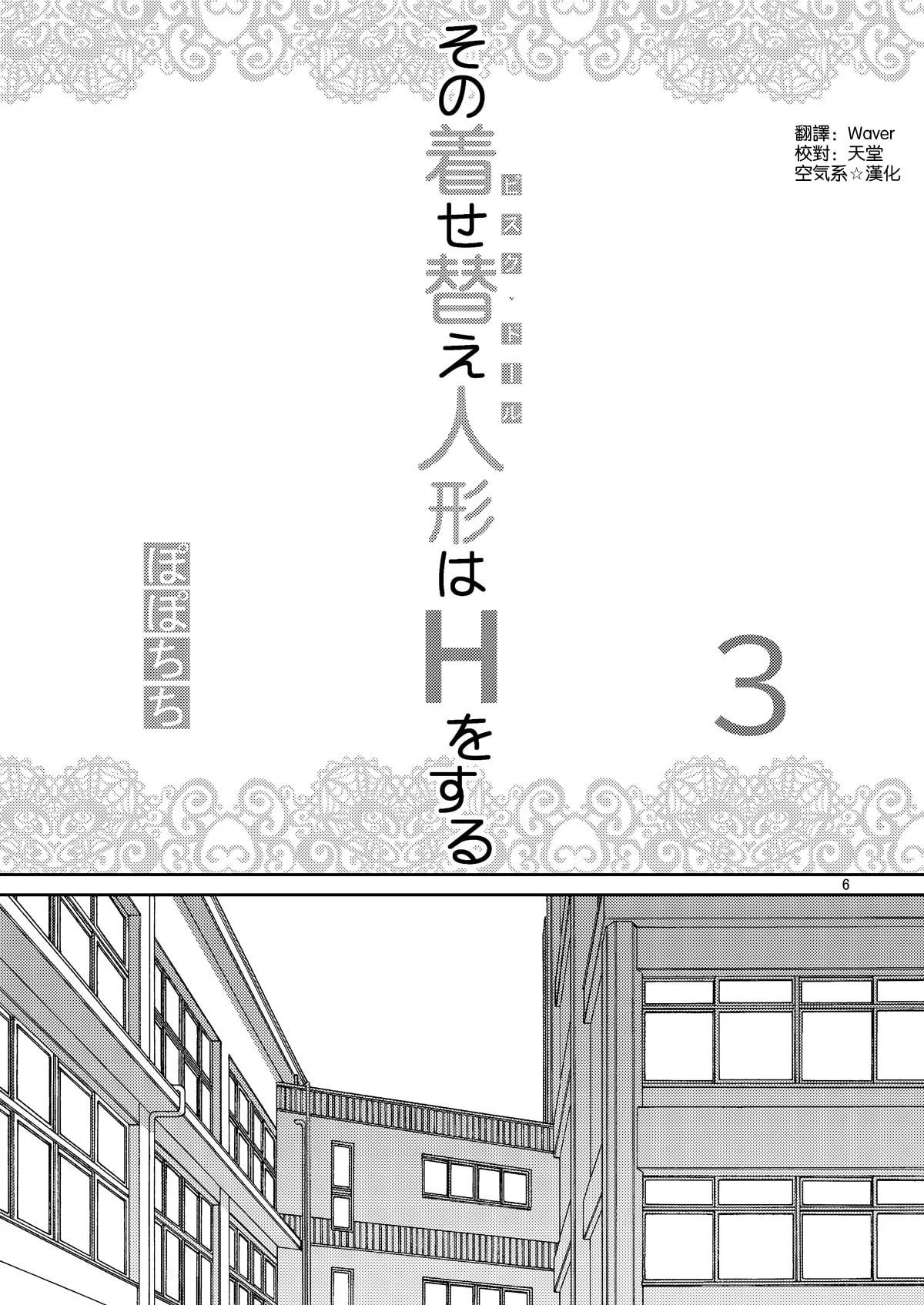 Sono Bisque Doll wa H o Suru 3 page 7 full