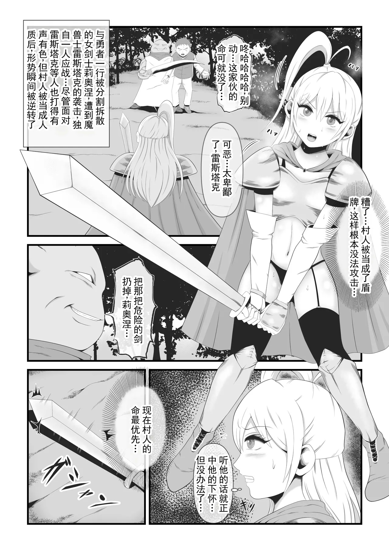 美女剑士莉奥涅被与丑恶魔兽融合改造丨Bijo Kenshi Lione wa Shuuaku Majuu to Yuugou Kaizou sareru page 2 full