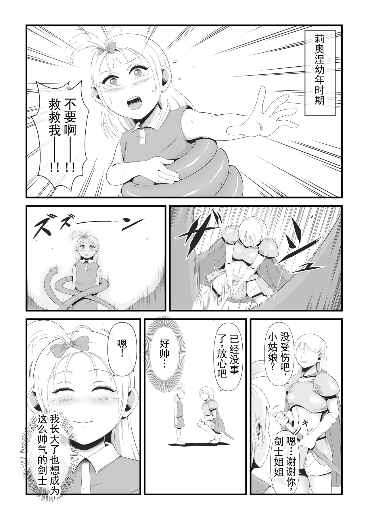 美女剑士莉奥涅被与丑恶魔兽融合改造丨Bijo Kenshi Lione wa Shuuaku Majuu to Yuugou Kaizou sareru page 5 full