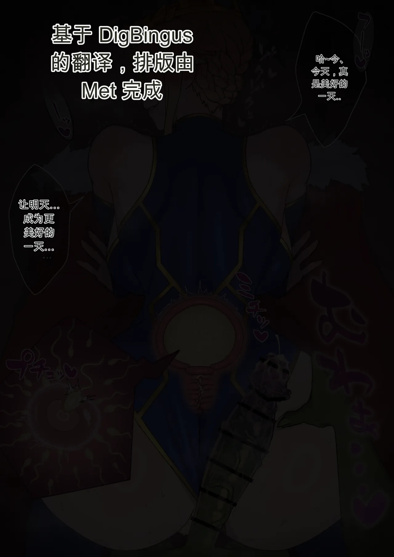 Goblin to Mikkai Shite Honki Tanetsuke Koubi Suru Chichiue【热狗人机翻】 page 7 full