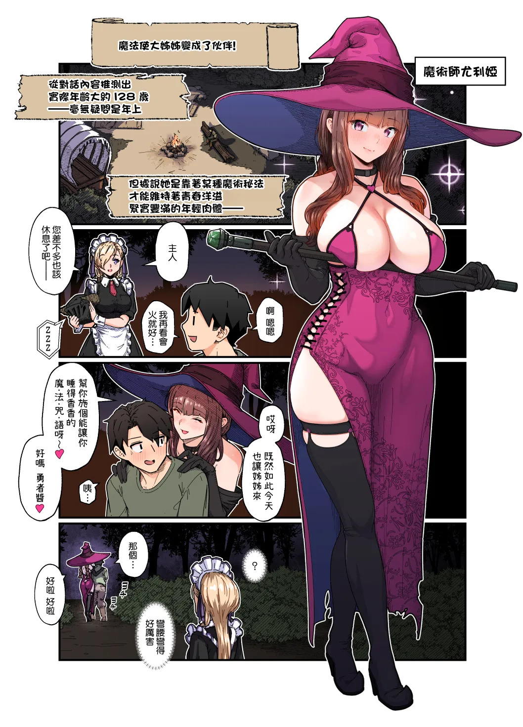 Mahoutsukai no Onee-san | 魔法使大姊姊 page 3 full