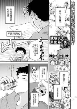 [蒼井遊美] 就職浪人は異世界の夢を見る! (コミックトリガー vol.07)